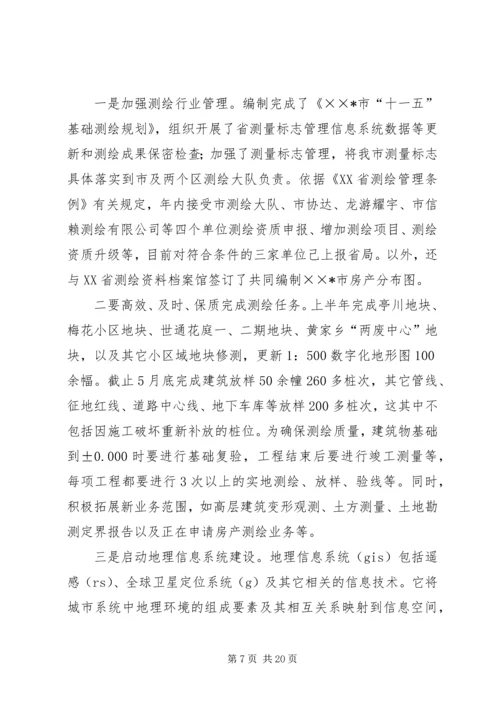 市规划局上半年工作总结 (5).docx