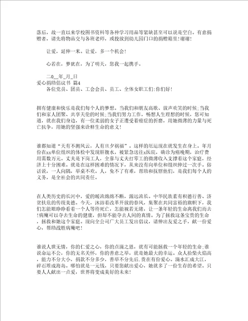 爱心捐助倡议书精选17篇