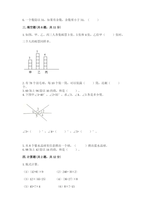 苏教版数学四年级上册期末测试卷【新题速递】.docx