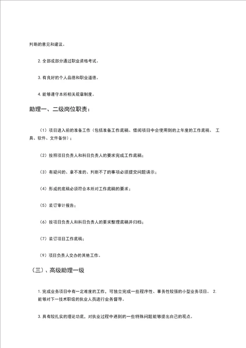 会计师事务所岗位设置职责业务流程