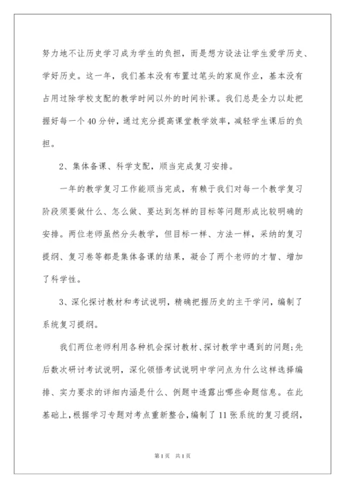 2022九年级历史教学工作总结.docx