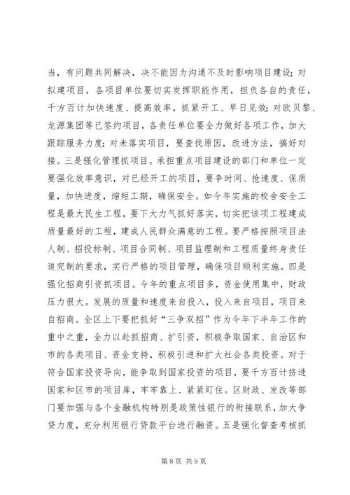 区长在全区重点项目观摩会上的讲话.docx