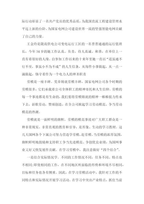 大力弘扬劳模精神心得体会5篇.docx