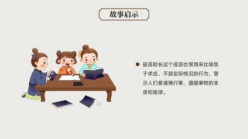 彩色水彩简约插画拔苗助长成语故事介绍PPT