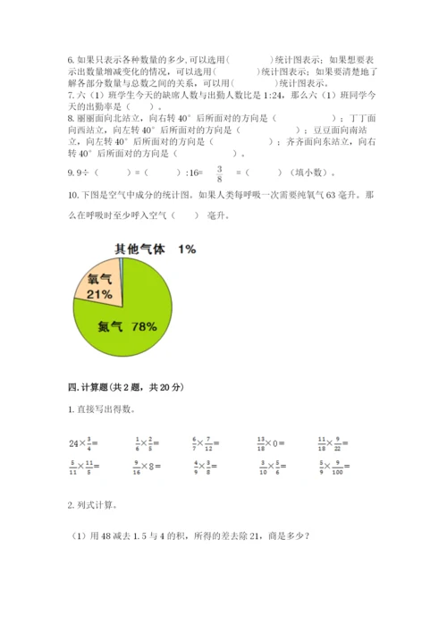 2022六年级上册数学期末考试试卷含完整答案（精选题）.docx
