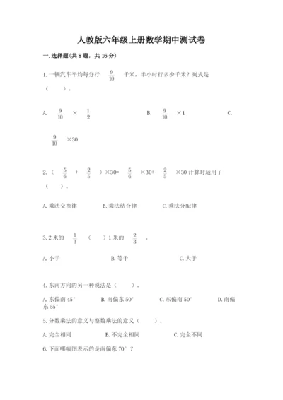 人教版六年级上册数学期中测试卷附答案【实用】.docx