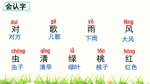 部编版一年级语文上册第六单元复习课件
