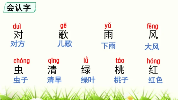 部编版一年级语文上册第六单元复习课件