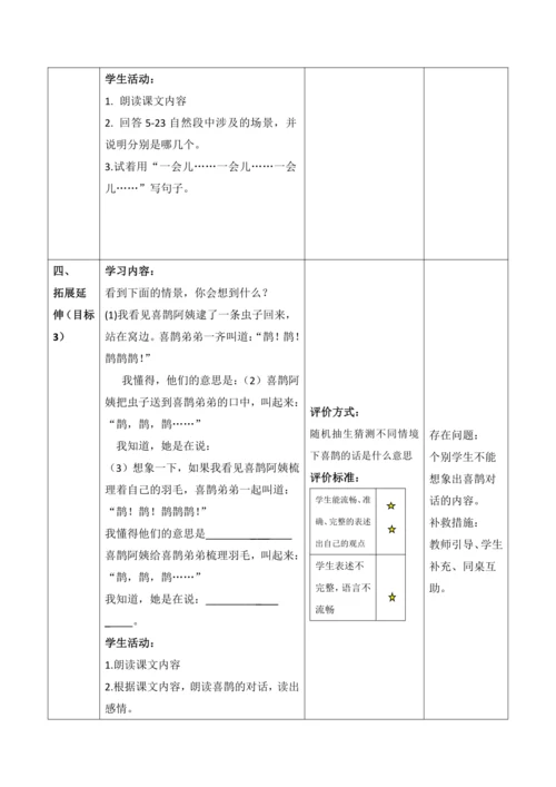 【大单元】9《枫树上的喜鹊》第一课时 教学设计