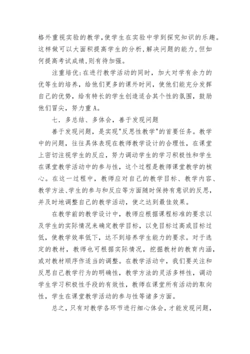 高二学生总结与反思.docx