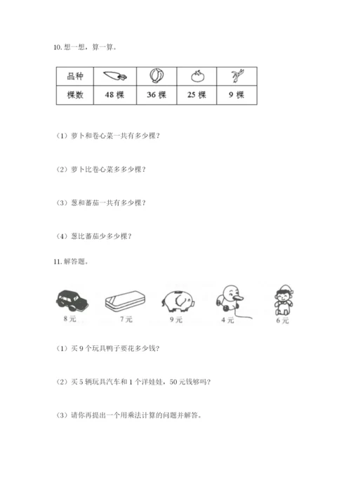 小学二年级数学应用题大全附答案【黄金题型】.docx