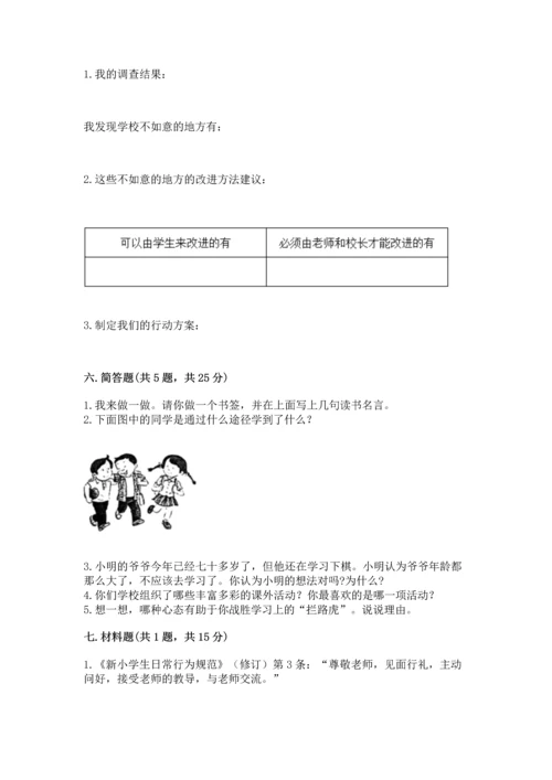 2022部编版三年级上册道德与法治期中测试卷带答案（突破训练）.docx
