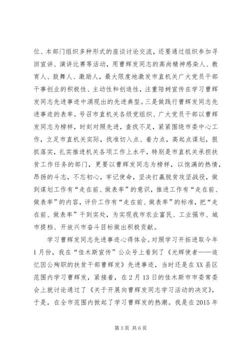 学习曹辉发同志先进事迹心得体会4篇(一).docx