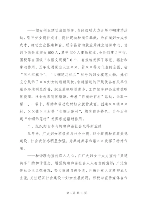 县第六次妇女代表大会的报告.docx