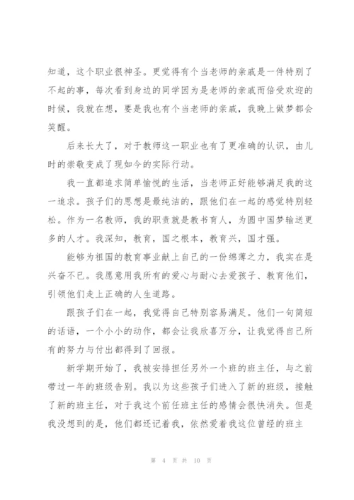 我的教师梦演讲稿范文5篇.docx