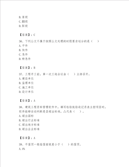 2023年资料员考试完整题库含完整答案必刷