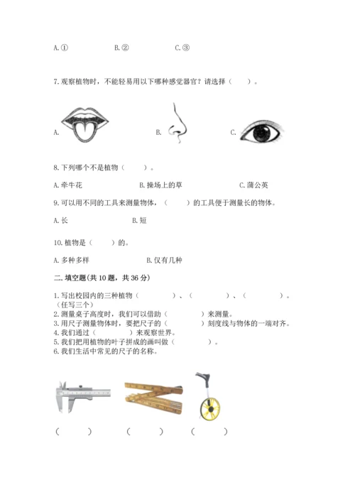 教科版一年级上册科学期末测试卷附参考答案【综合题】.docx