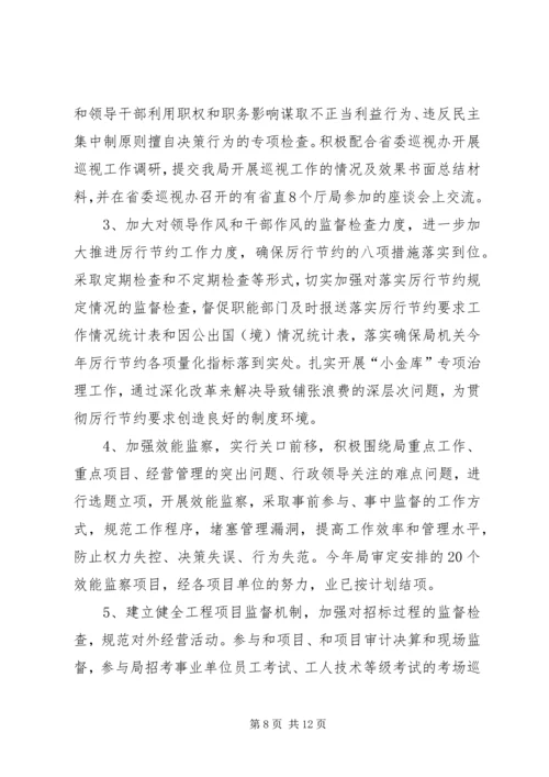 纪检监察工作汇报及明年安排.docx