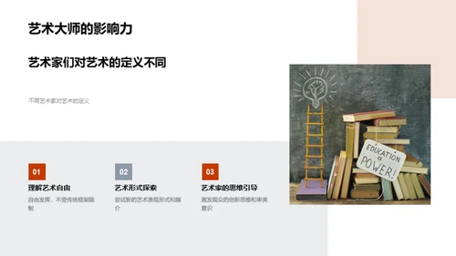 探秘艺术巨匠