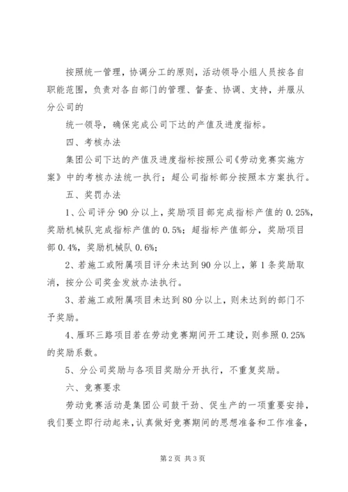 邯郸站“大干第四季度”活动工作方案 (2).docx