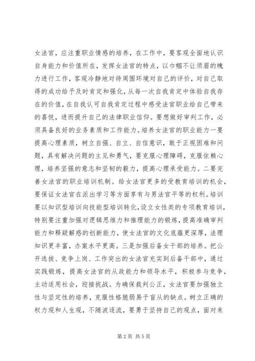 女法官职业培养调研报告.docx