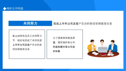 提高保安服务质量保安工作总结PPT模板