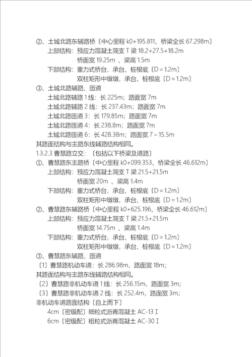 京承路3标施工组织设计