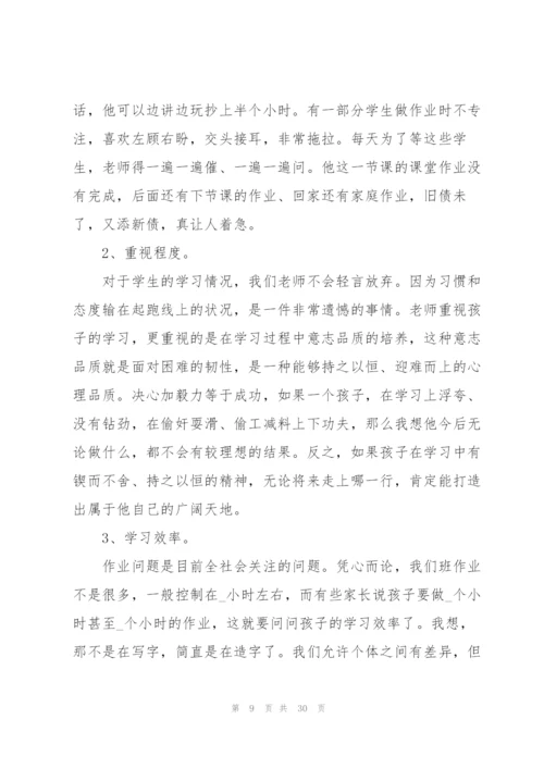 小学家长会教师个人总结5篇.docx