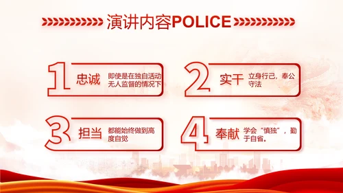 红色大气公安民警述职报告动态PPT模板
