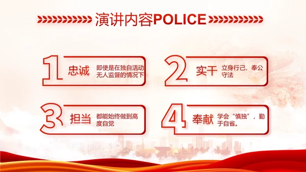 红色大气公安民警述职报告动态PPT模板