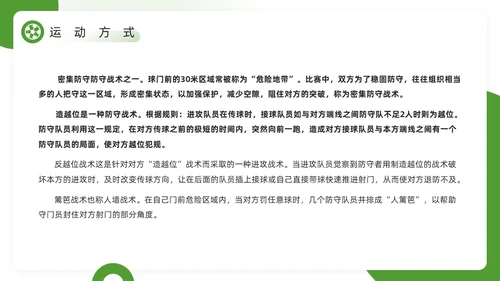 绿色简约风欢迎走进足球世界PPT模板