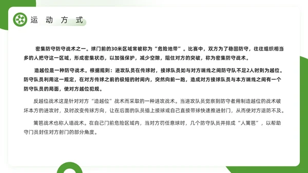 绿色简约风欢迎走进足球世界PPT模板