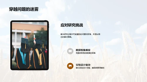 农学研究导引