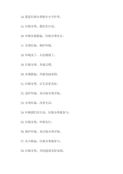 潮州垃圾分类制度宣传标语