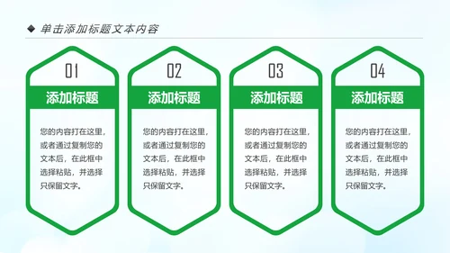 美丽中国绿色城市低碳环保节能PPT模板