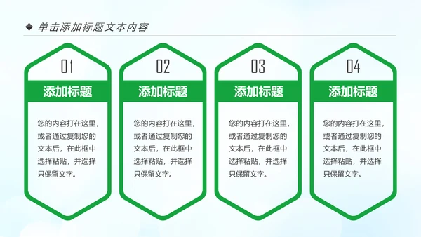 美丽中国绿色城市低碳环保节能PPT模板