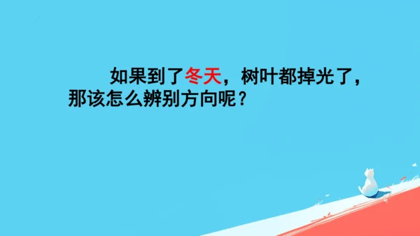17要是你在野外迷了路课件
