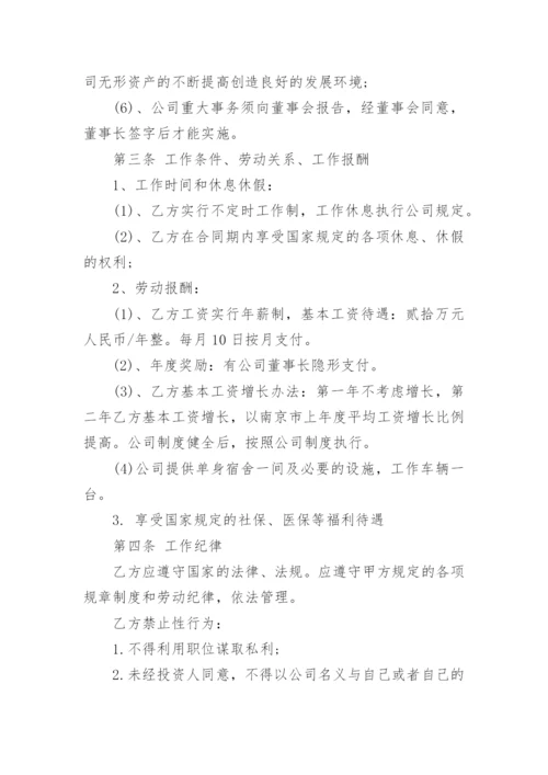 公司经理聘用合同_1.docx