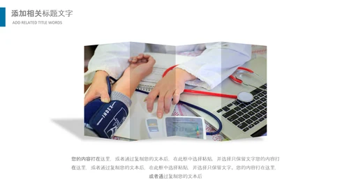 医生护士医疗专家团队医药医院简介PPT