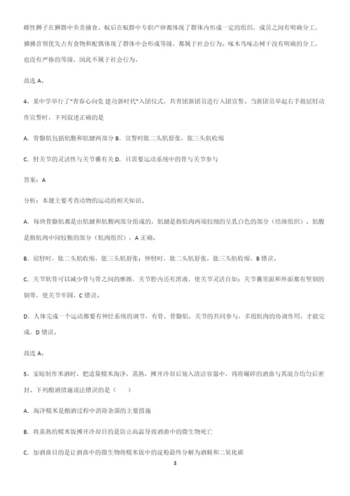 人教版初中生八年级上册第五单元生物圈中的其他生物知识点梳理.docx