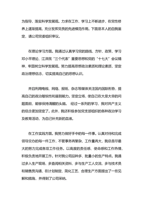 党员评议表自我鉴定 党员民主评议自我鉴定.docx