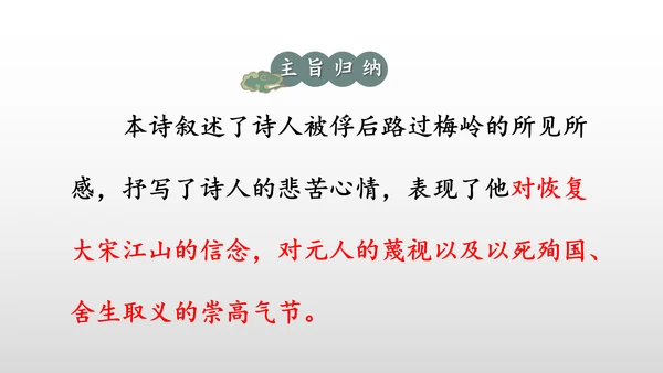 统编版九年级语文下册第六单元 课外古诗词诵读 课件(共69张PPT)