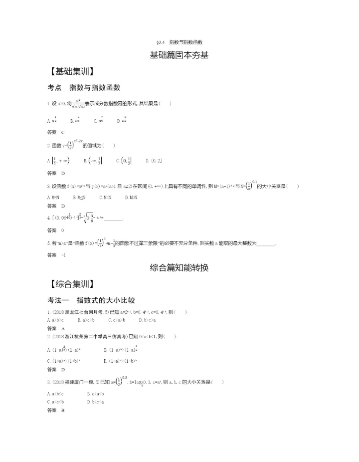 §3.4-指数与指数函数(试题部分).docx