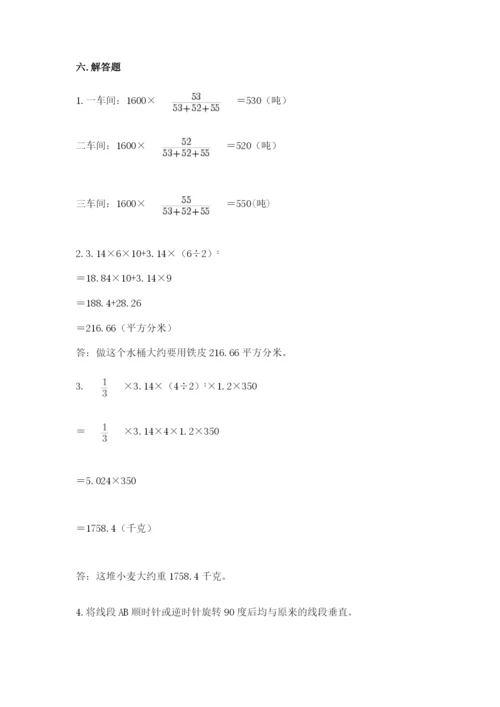 北师大版数学六年级下册期末测试卷精品带答案.docx