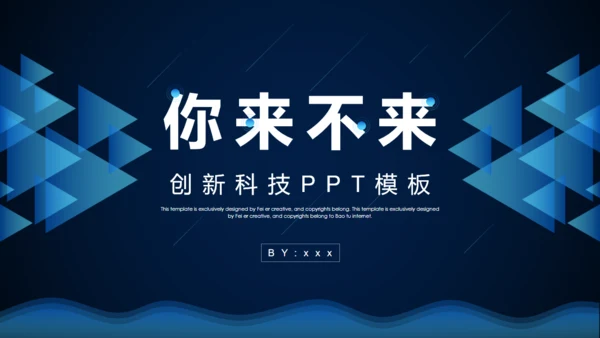 未来已来创新科技通用PPT模板