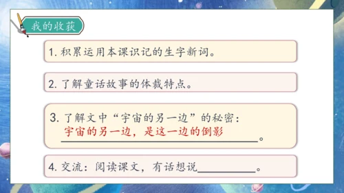 【核心素养】部编版语文三年级下册-16. 宇宙的另一边 第1课时（课件）