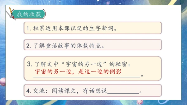 【核心素养】部编版语文三年级下册-16. 宇宙的另一边 第1课时（课件）