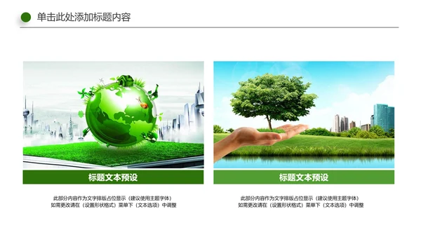 绿色环保地球节能低碳保护环境动态PPT模板