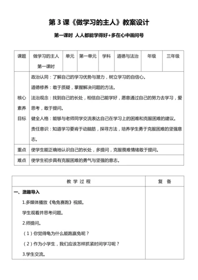 【核心素养目标】3做学习的主人 第一课时教案