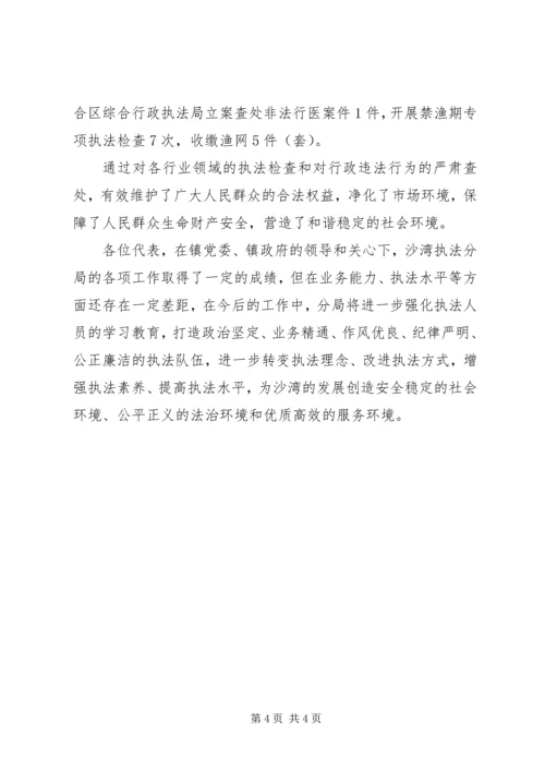 乡镇综合行政执法分局述职报告.docx